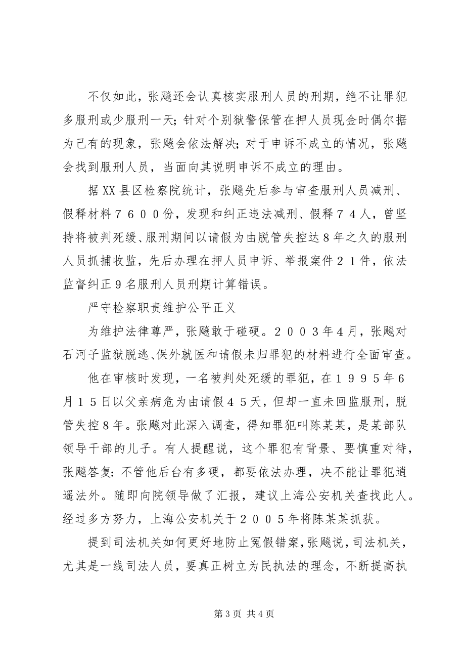 2023年学习模范检察官张飚先进事迹思想汇报.docx_第3页