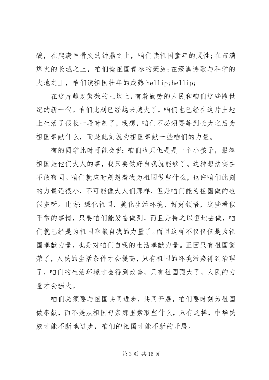 2023年我爱国我奋进演讲稿.docx_第3页