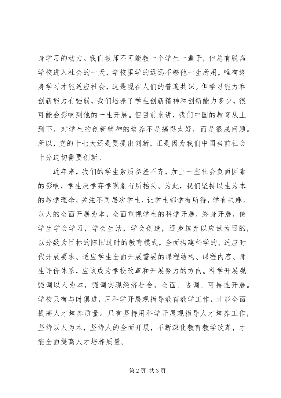 2023年教育改革新理念学习心得体会.docx_第2页