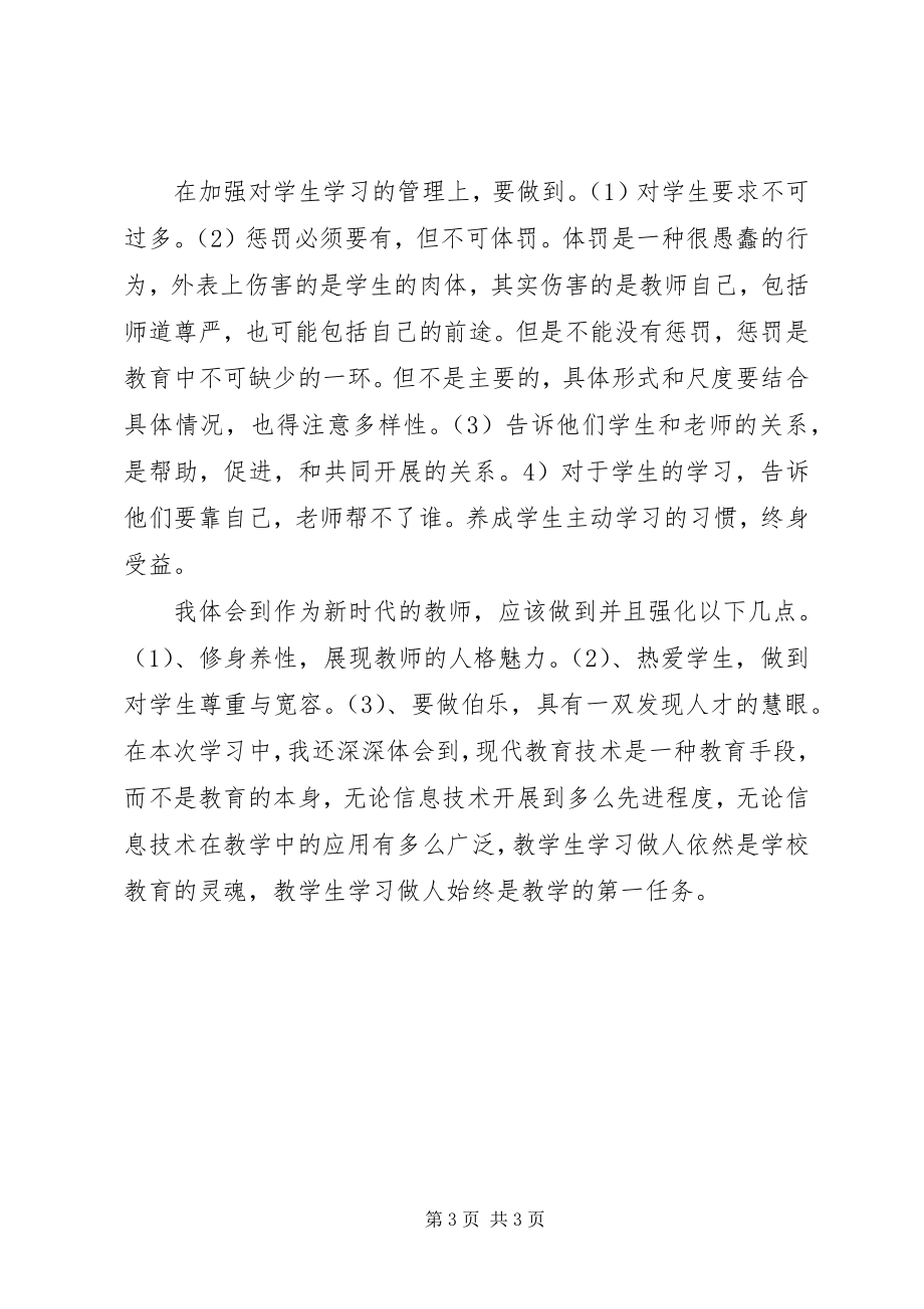 2023年教育改革新理念学习心得体会.docx_第3页