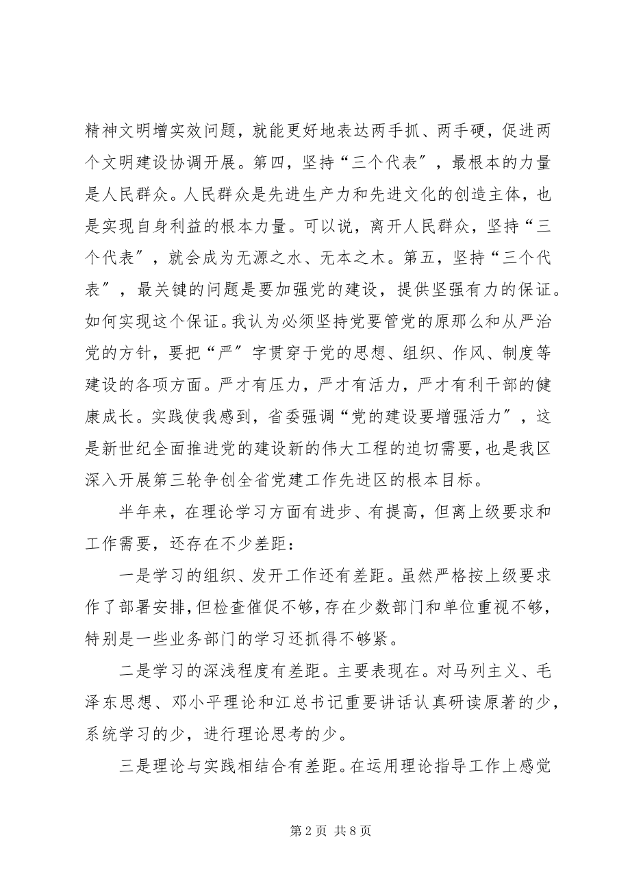 2023年县委书记在民主生活会自查讲话.docx_第2页