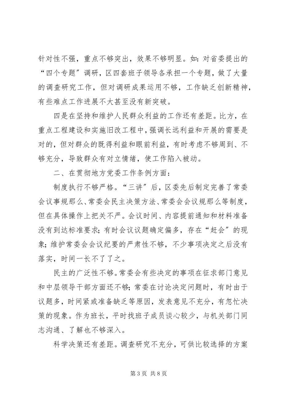 2023年县委书记在民主生活会自查讲话.docx_第3页