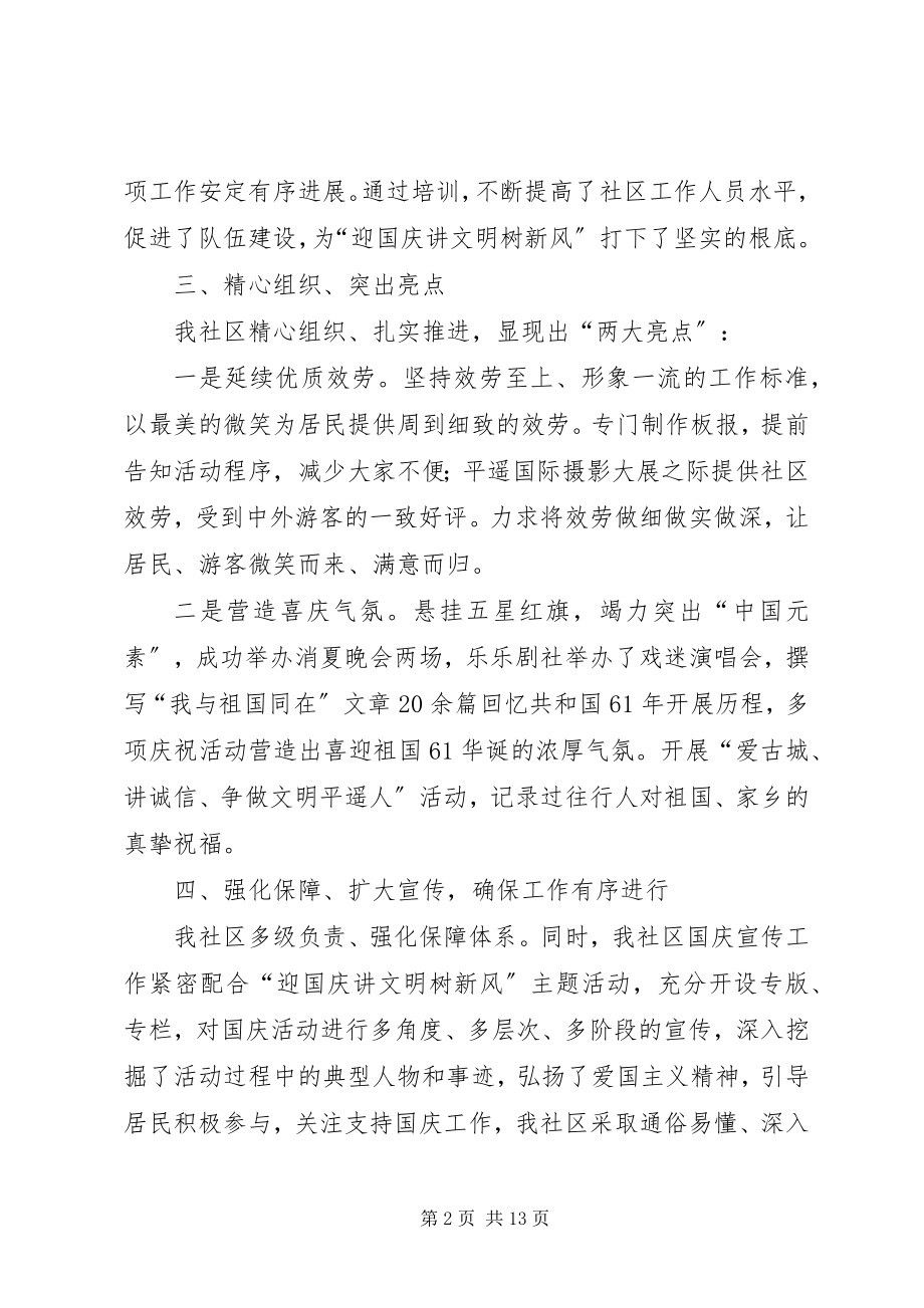 2023年社区庆国庆活动总结.docx_第2页