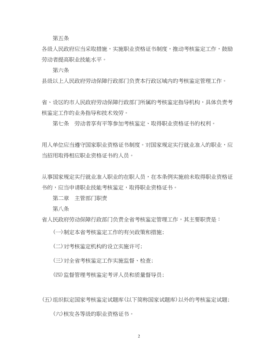 2023年江西省职业技能考核鉴定管理条例.docx_第2页