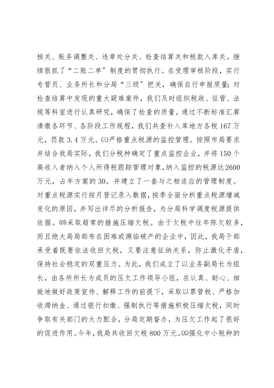 2023年地税分局综合业务科工作总结.docx_第2页