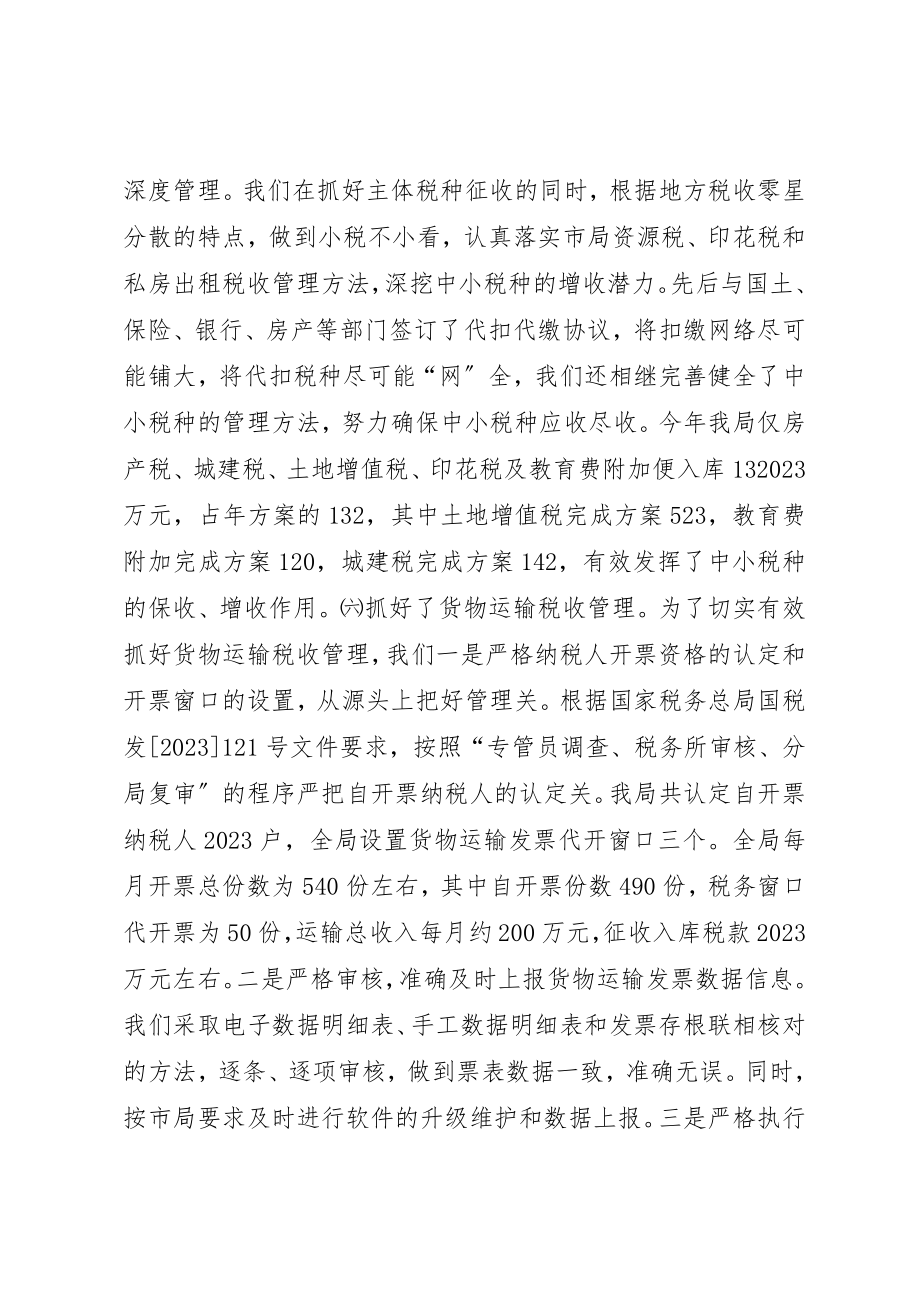 2023年地税分局综合业务科工作总结.docx_第3页