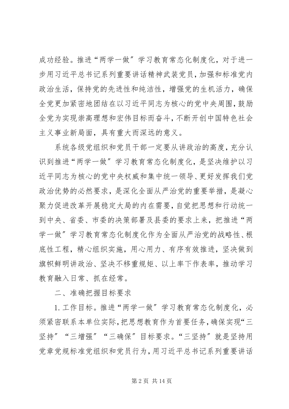 2023年小学推进“两学一做”学习教育常态化制度化实施办法.docx_第2页