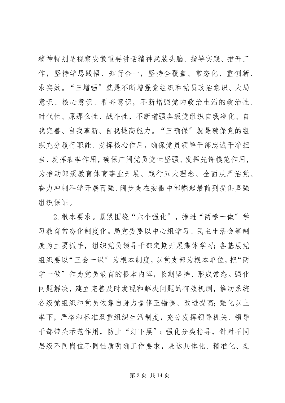 2023年小学推进“两学一做”学习教育常态化制度化实施办法.docx_第3页