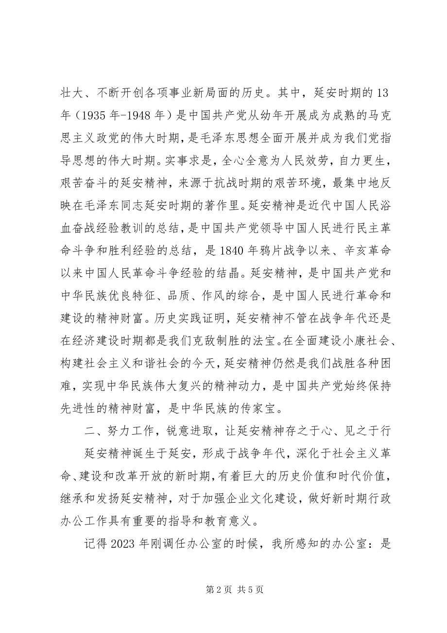 2023年赴延安考察学习心得体会.docx_第2页