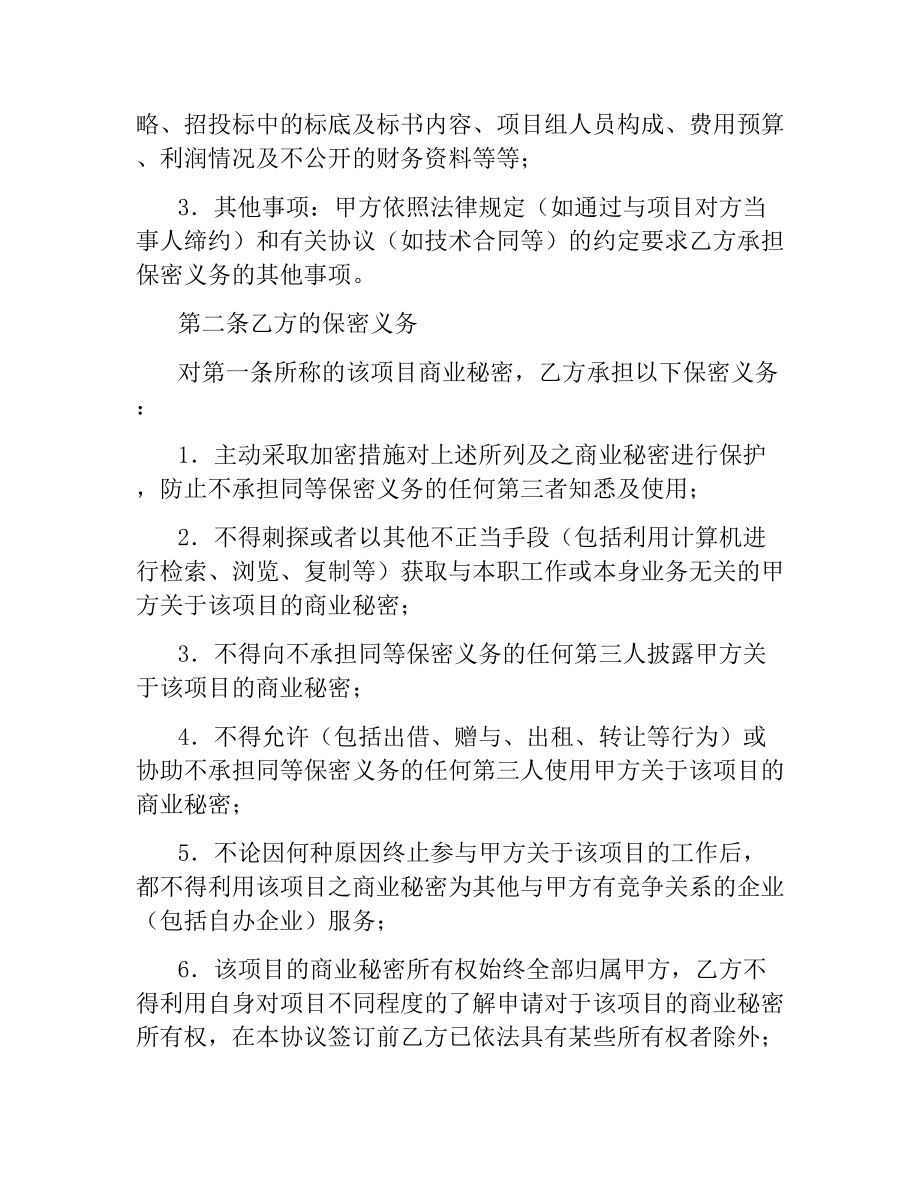 项目保密协议.docx_第2页