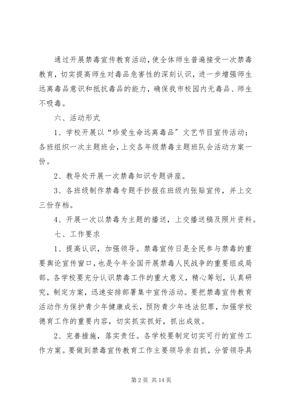 2023年宋寨小学禁毒宣传教育活动方案.docx_第2页