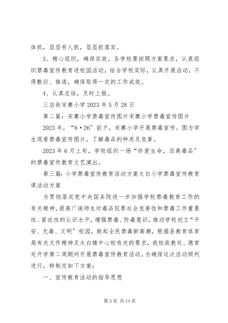 2023年宋寨小学禁毒宣传教育活动方案.docx_第3页