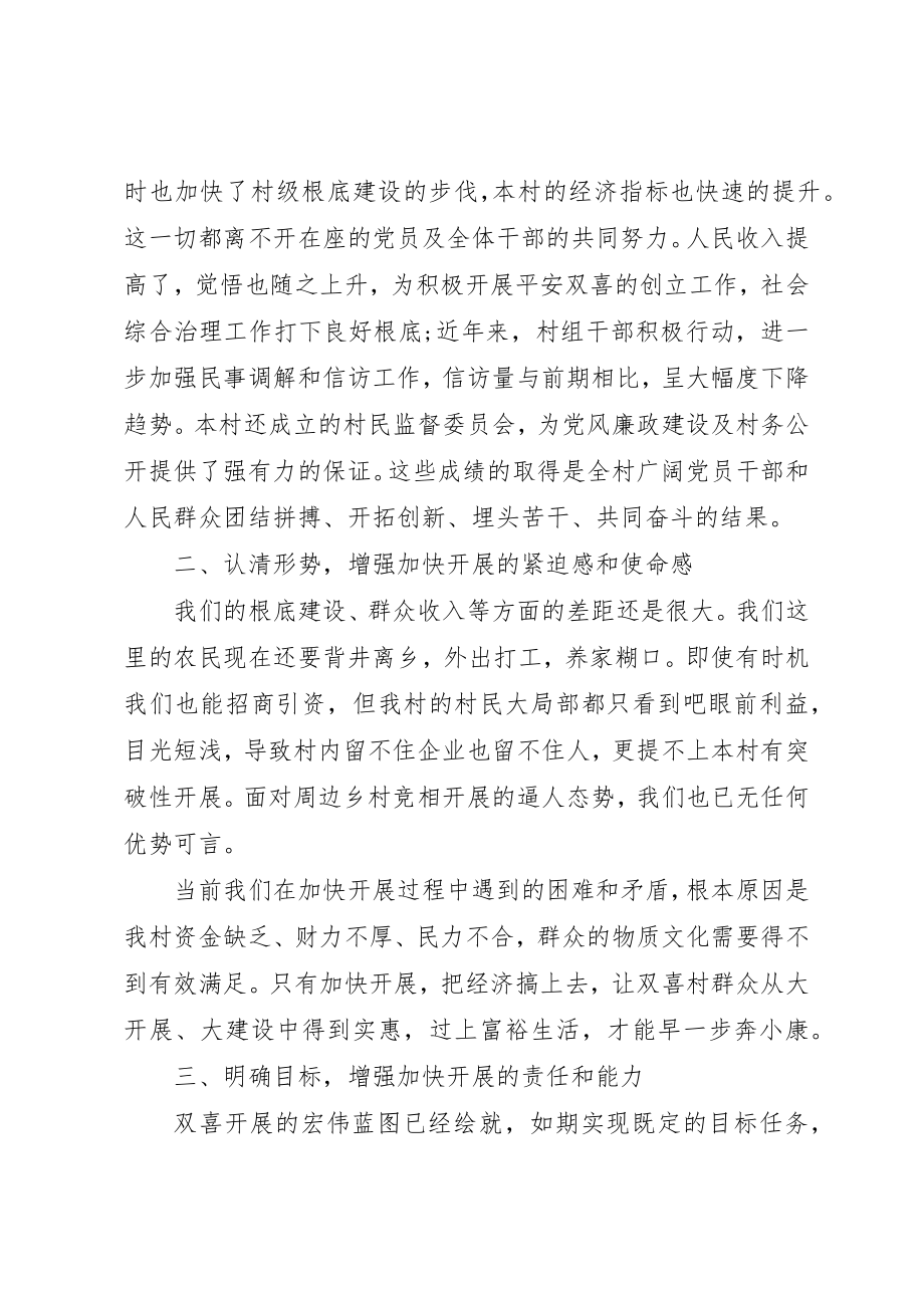 2023年村党员大会致辞稿新编.docx_第2页