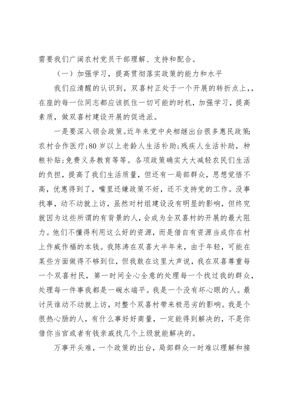 2023年村党员大会致辞稿新编.docx_第3页