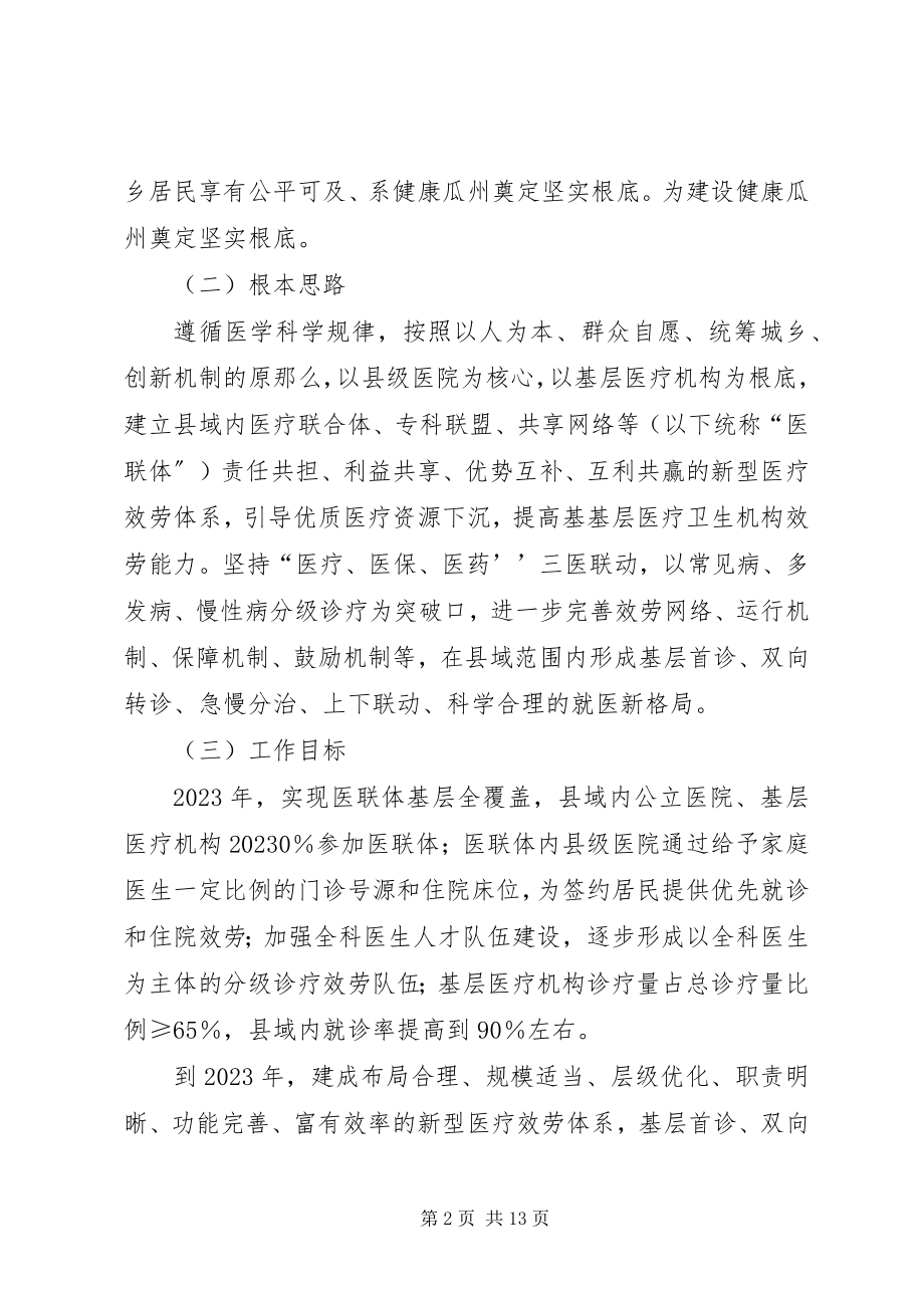 2023年医联体实施方案新.docx_第2页