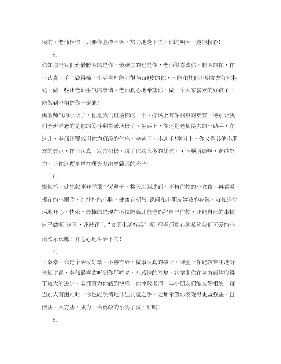 2023年幼儿园毕业班教师评语.docx_第2页