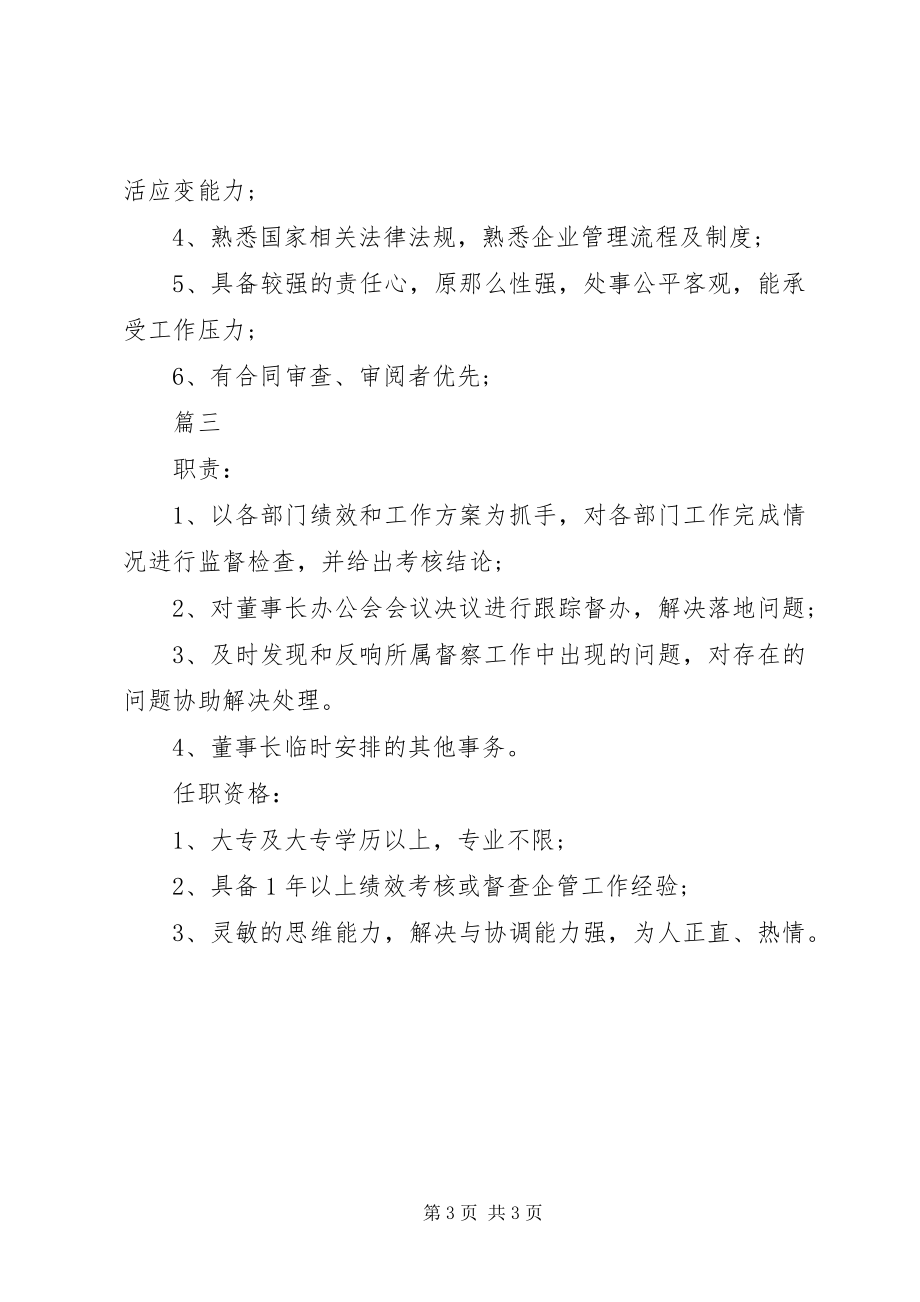 2023年企管专员岗位的主要职责.docx_第3页