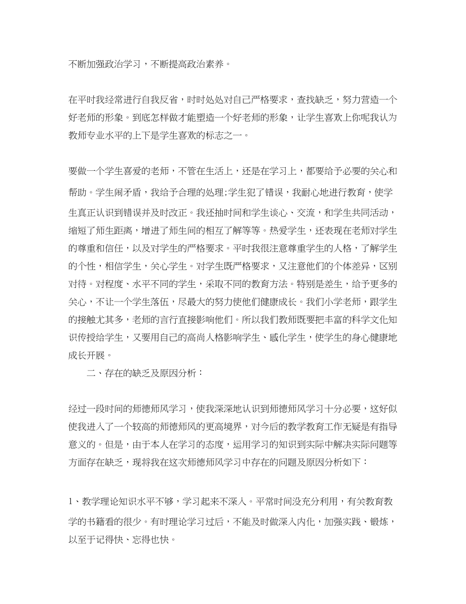 2023年教师师德师风培训个人工作总结2.docx_第2页