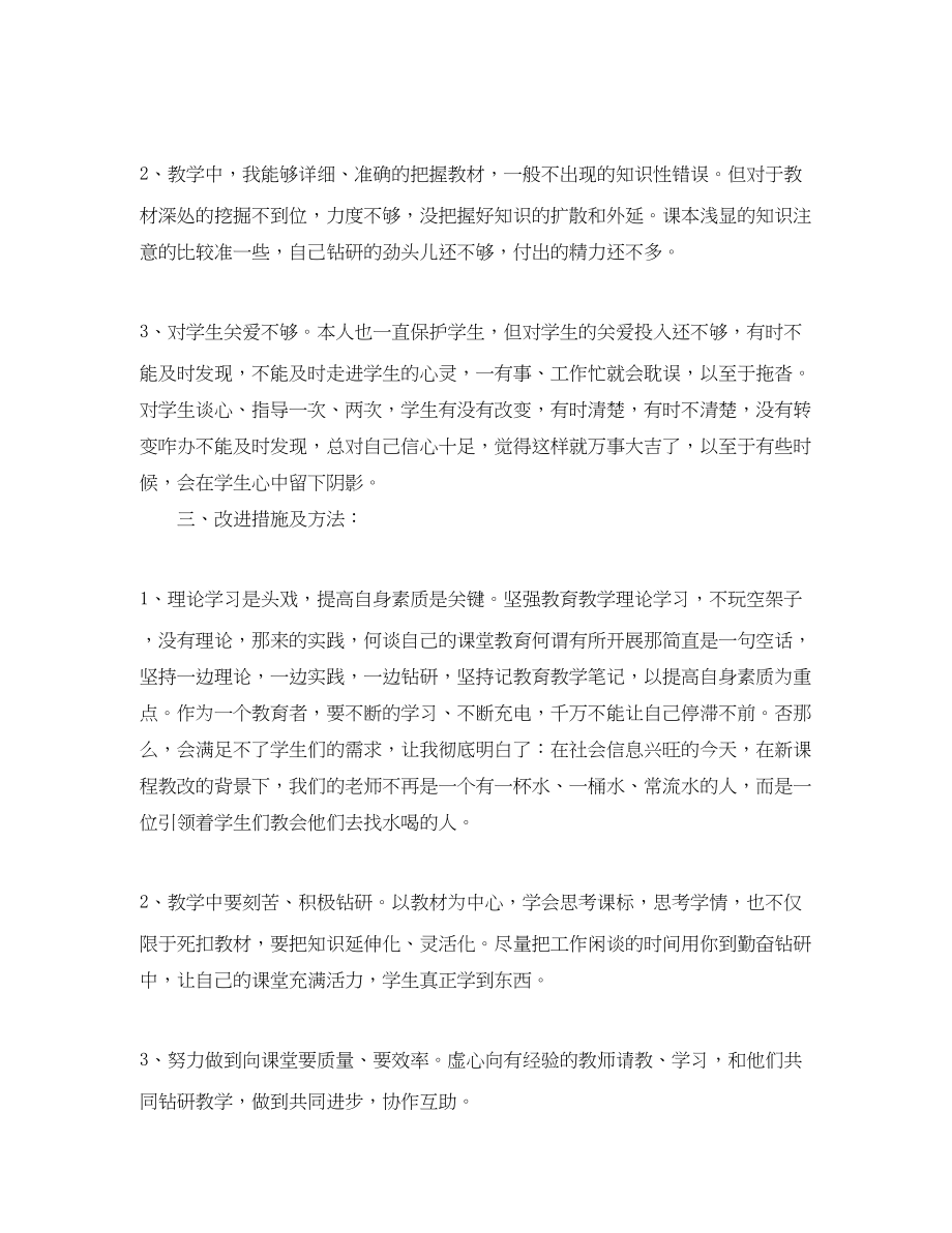 2023年教师师德师风培训个人工作总结2.docx_第3页