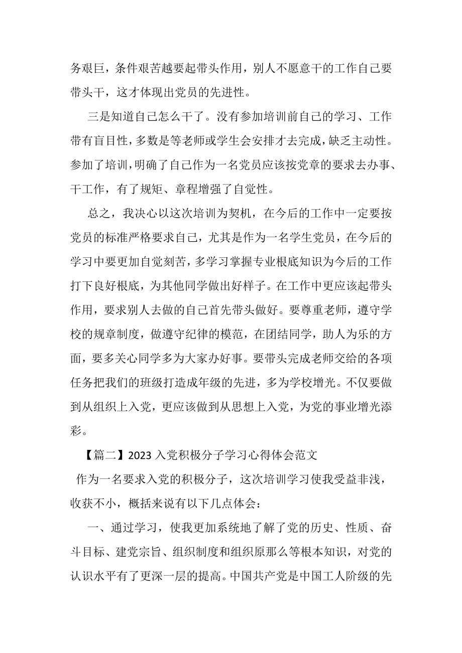 2023年入党积极分子学习心得体会范本范文.doc_第2页