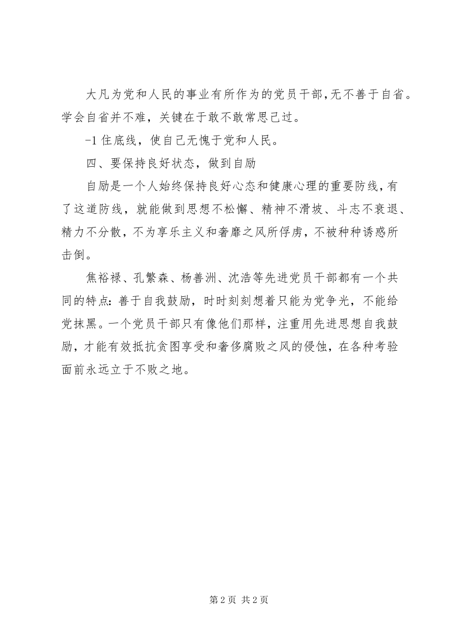 2023年“两学一做”学习心得要做到“四有”新编.docx_第2页