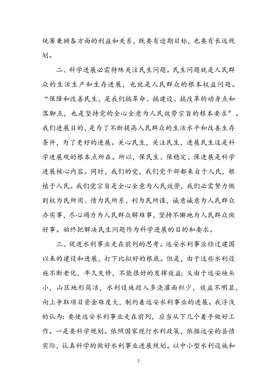 2023年水利事业科学发展交流材料.docx_第2页