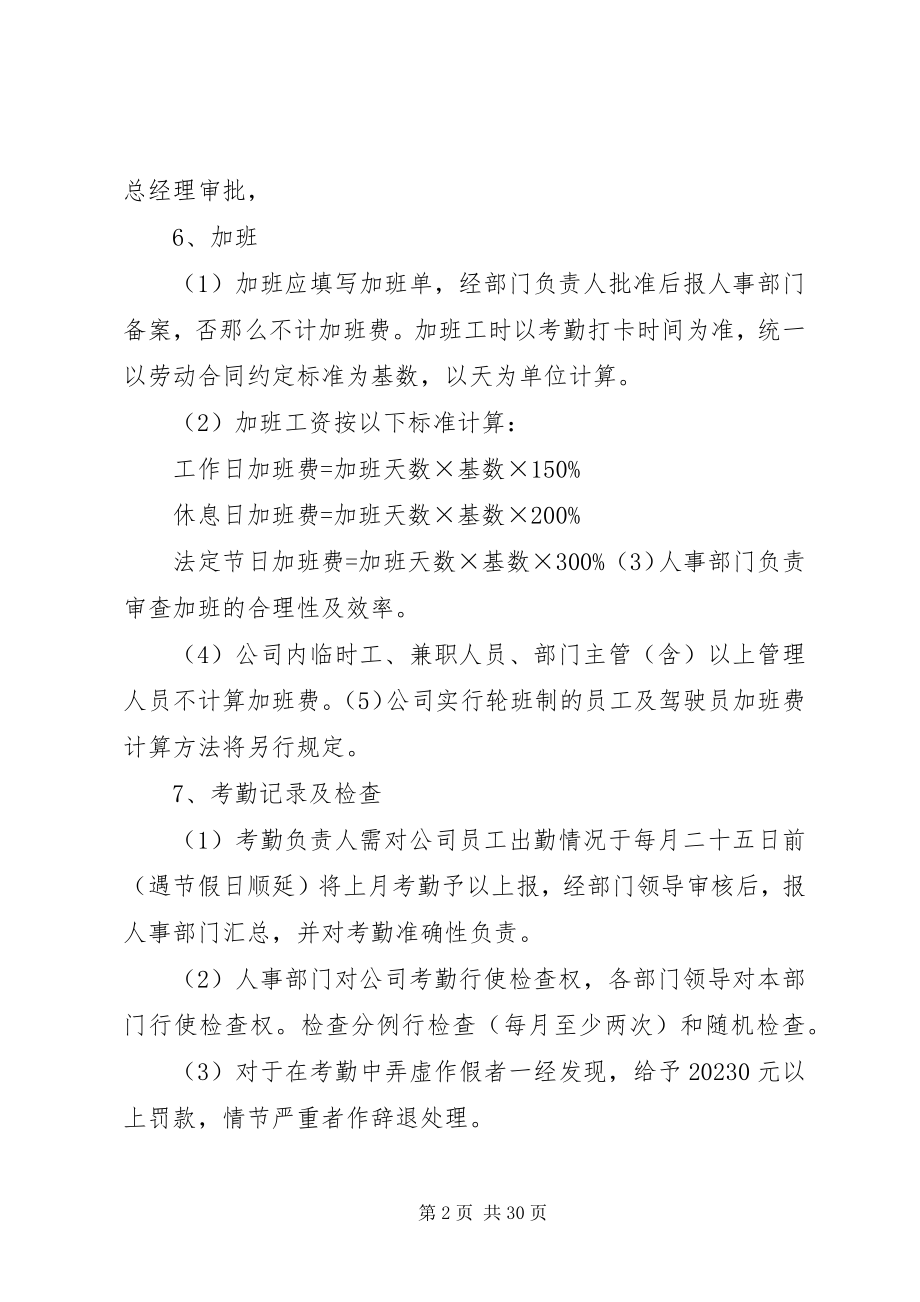 2023年企业规章管理制度.docx_第2页