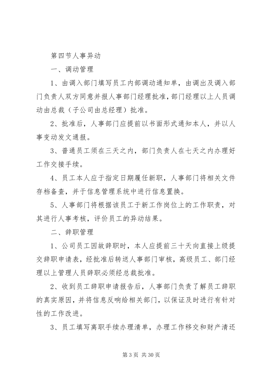 2023年企业规章管理制度.docx_第3页