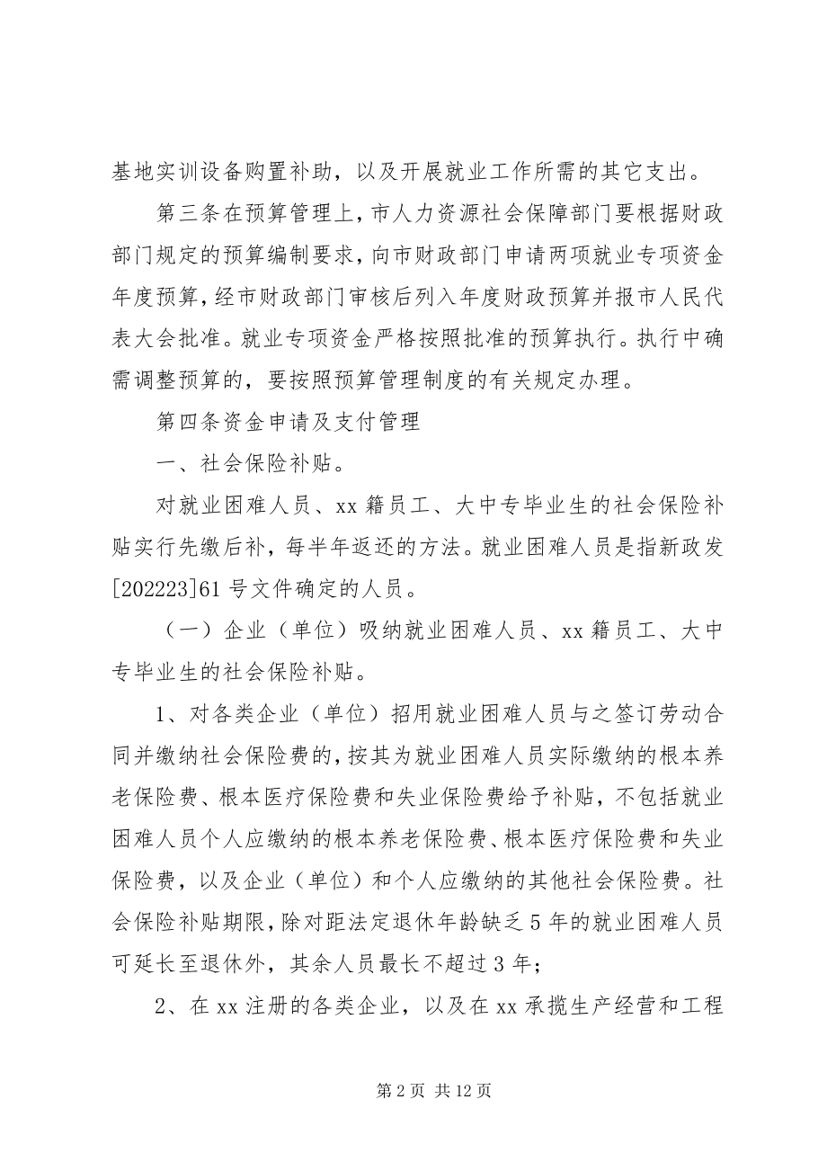 2023年XX财政局专项资金帐户管理暂行办法新编.docx_第2页