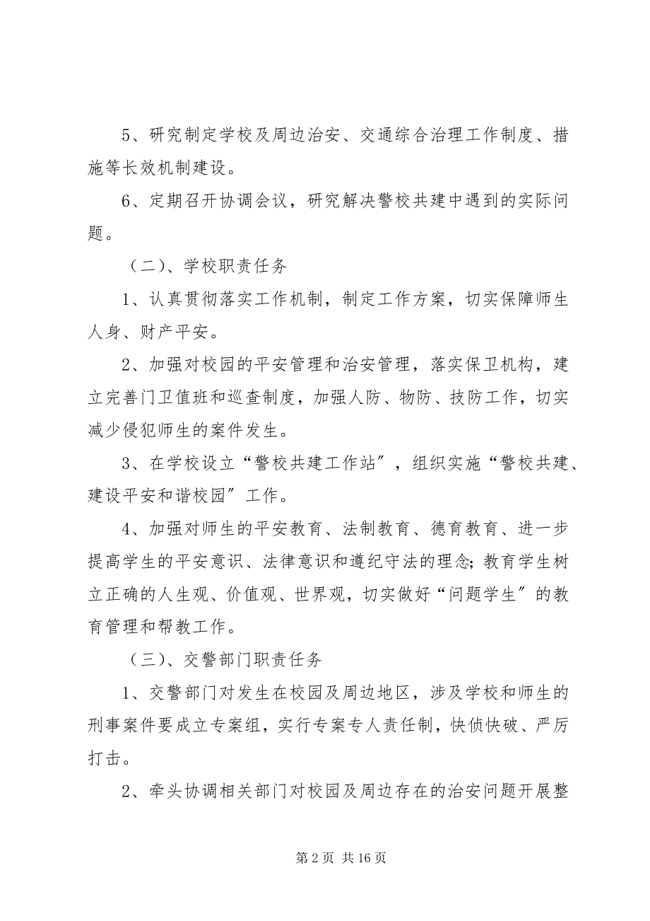 2023年警校联动[模版.docx_第2页