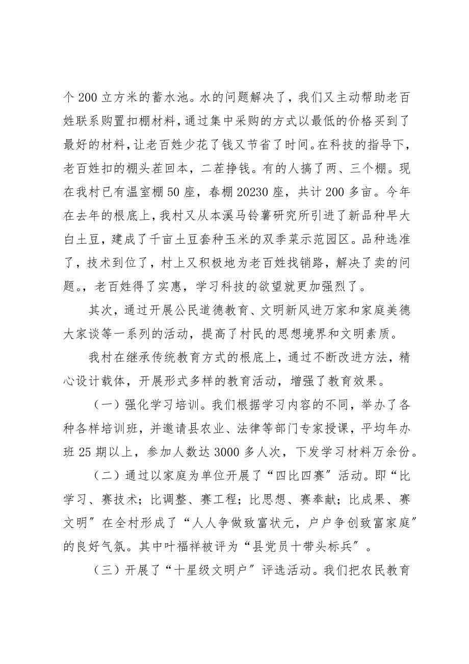 2023年村农民教育总结汇报材料新编.docx_第2页