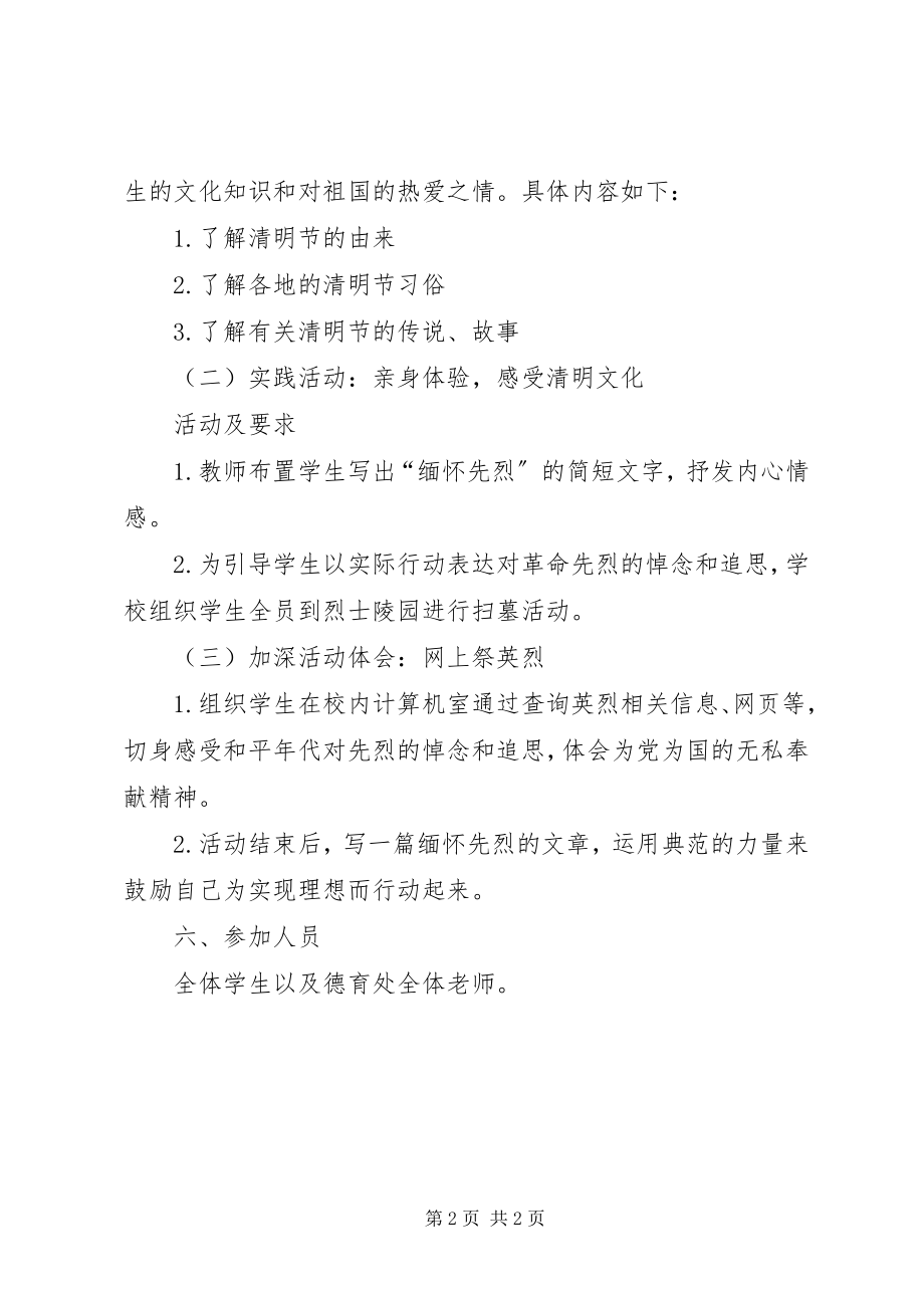 2023年清明节主题教育活动方案.docx_第2页