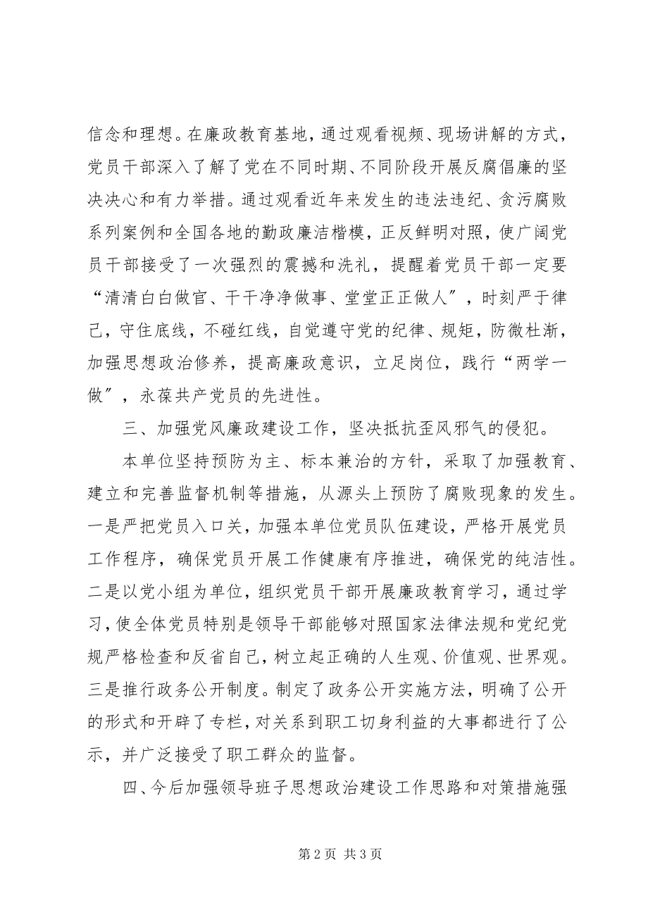 2023年思想政治建工作总结.docx_第2页