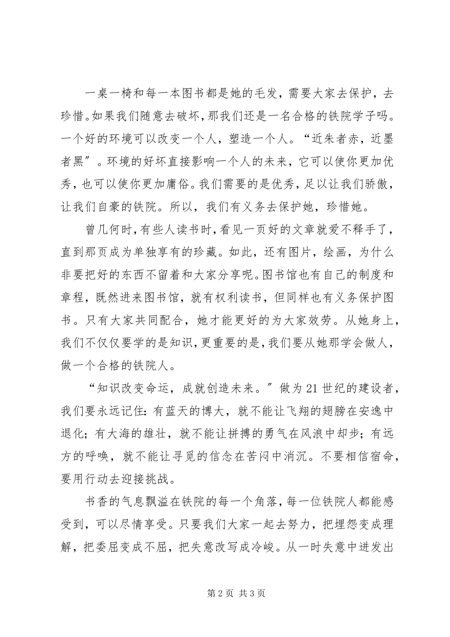 2023年图书馆开馆的致辞稿.docx_第2页