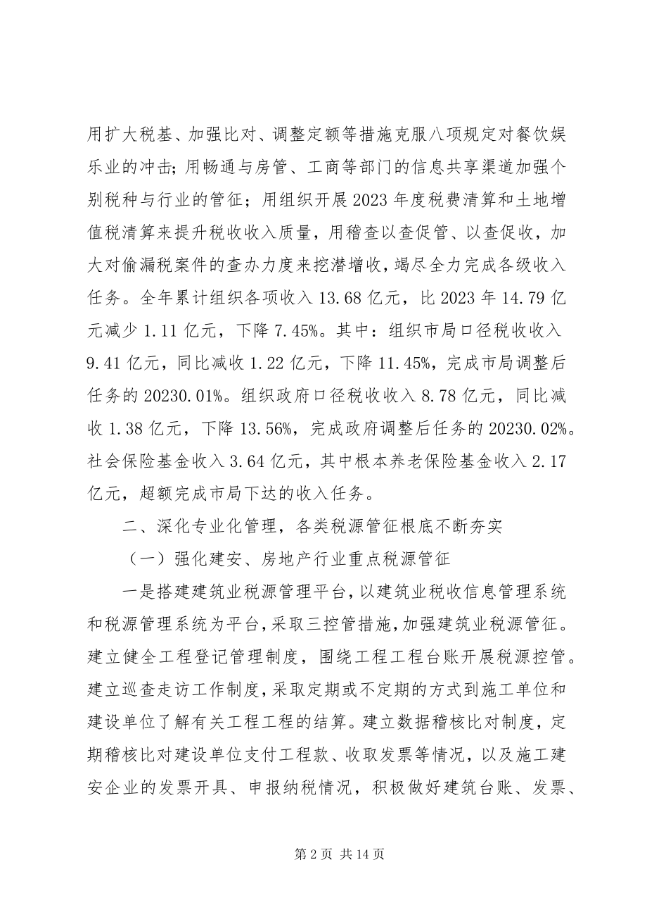 2023年县地方税务局度工作总结.docx_第2页