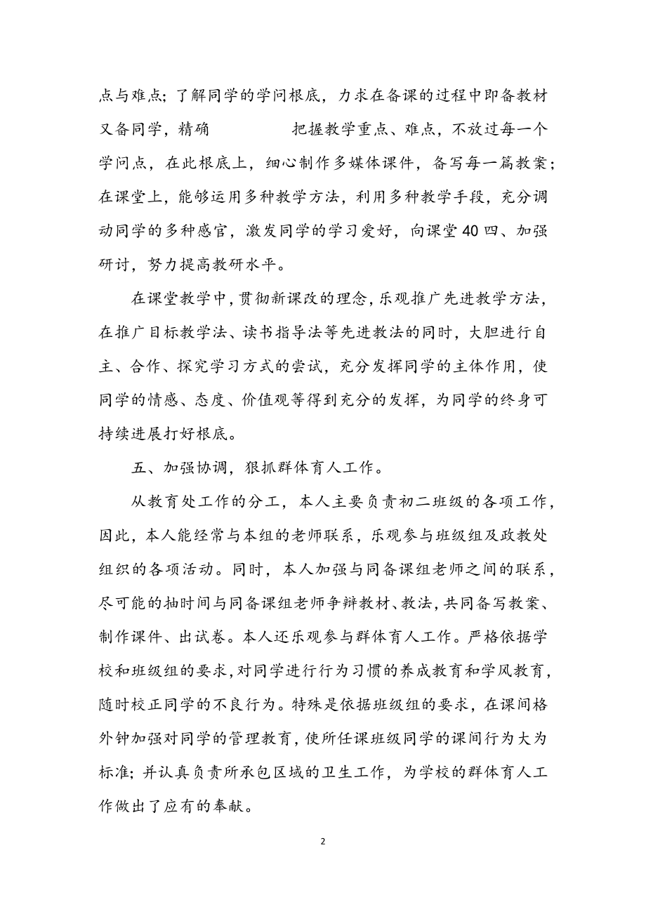 2023年中学数学教师学年教学管理总结.docx_第2页