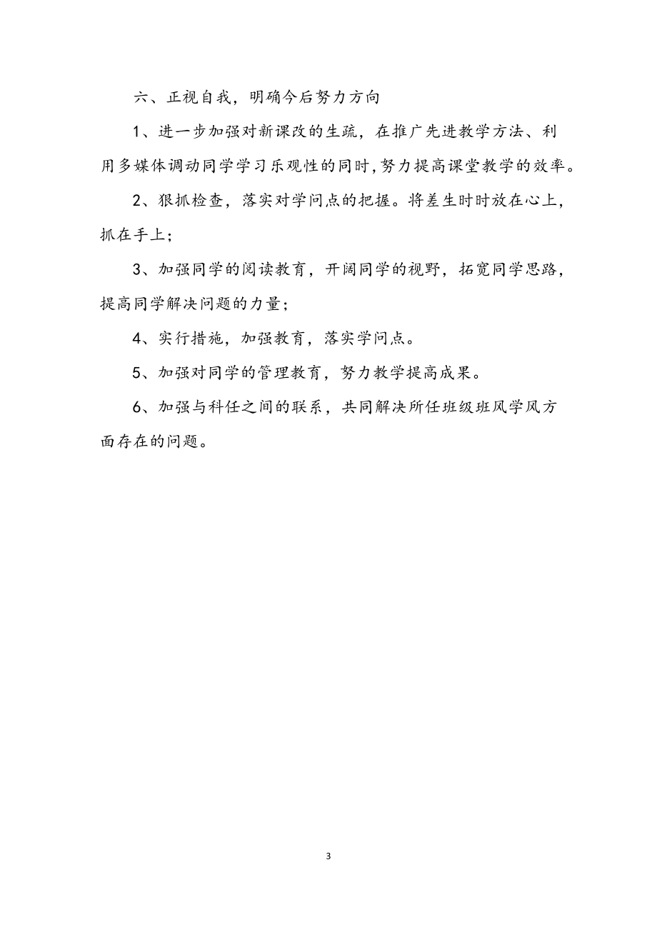 2023年中学数学教师学年教学管理总结.docx_第3页