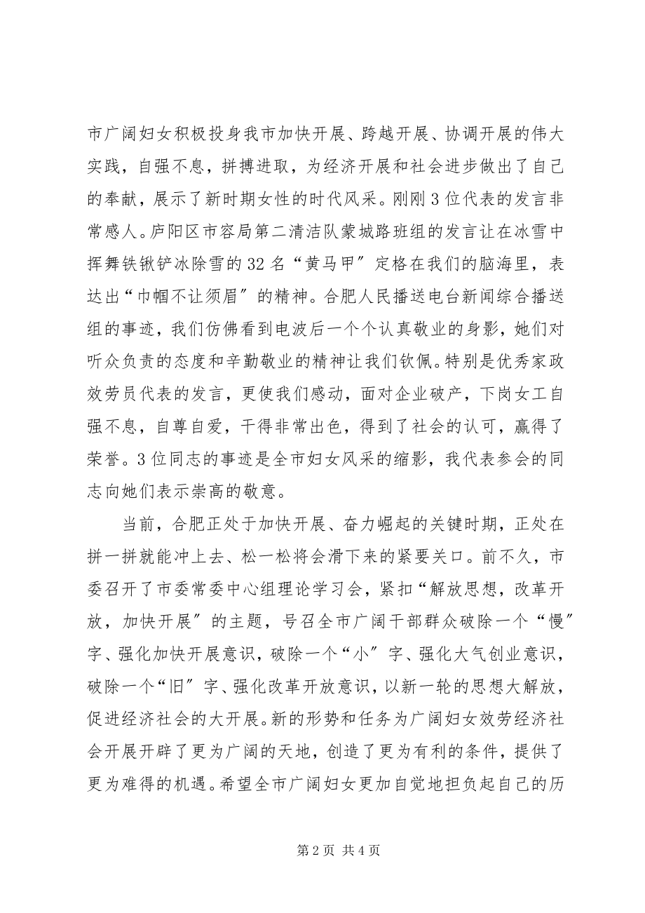 2023年纪念三八妇女节暨表彰大会上的致辞.docx_第2页