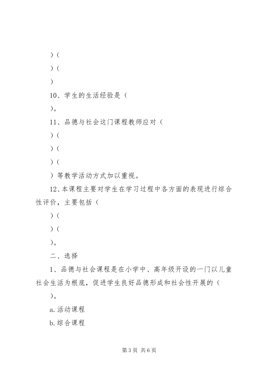 2023年《品德与生活课程标准》学习心得.docx_第3页