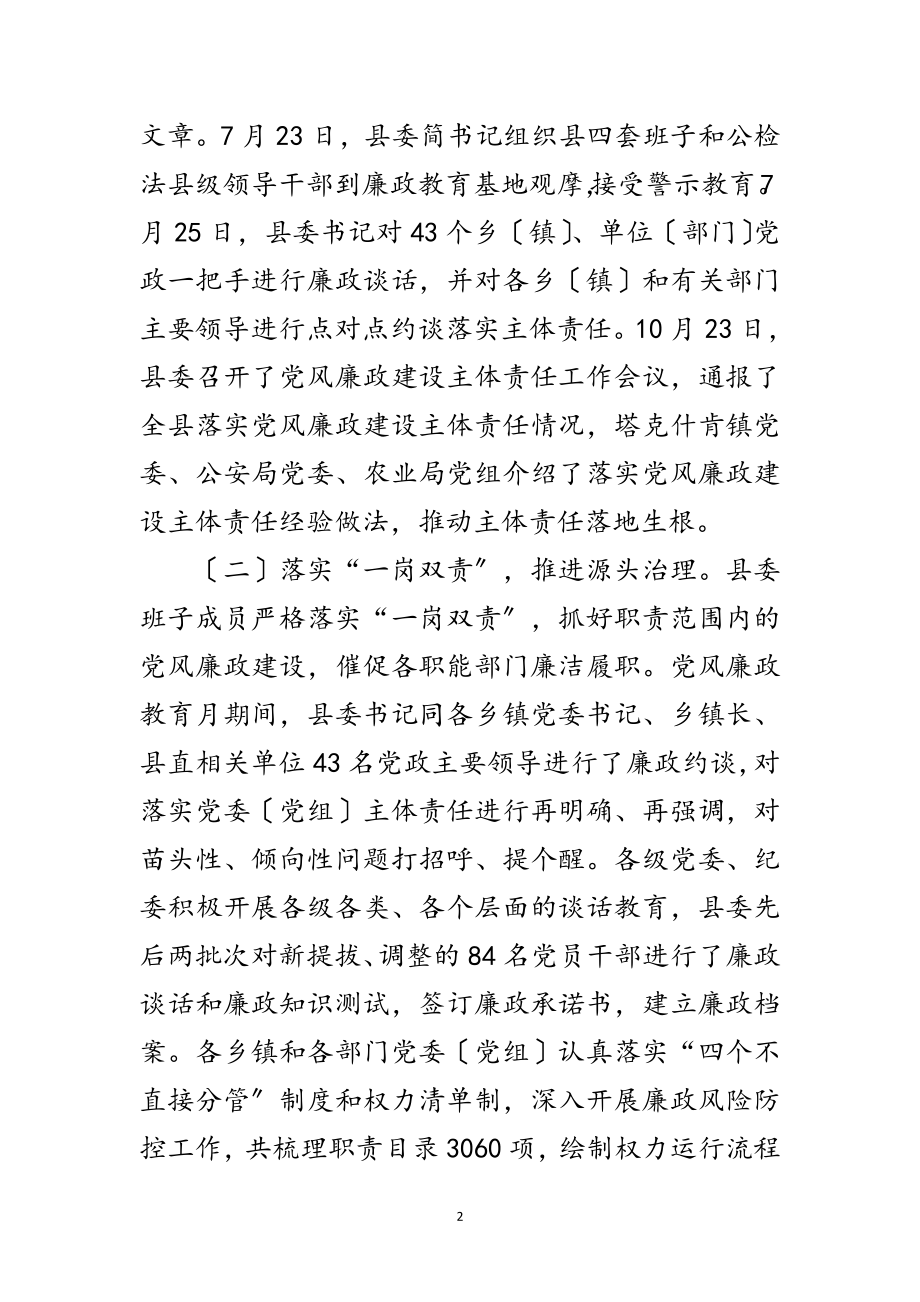 2023年年县党风廉政建设半年工作总结范文.doc_第2页