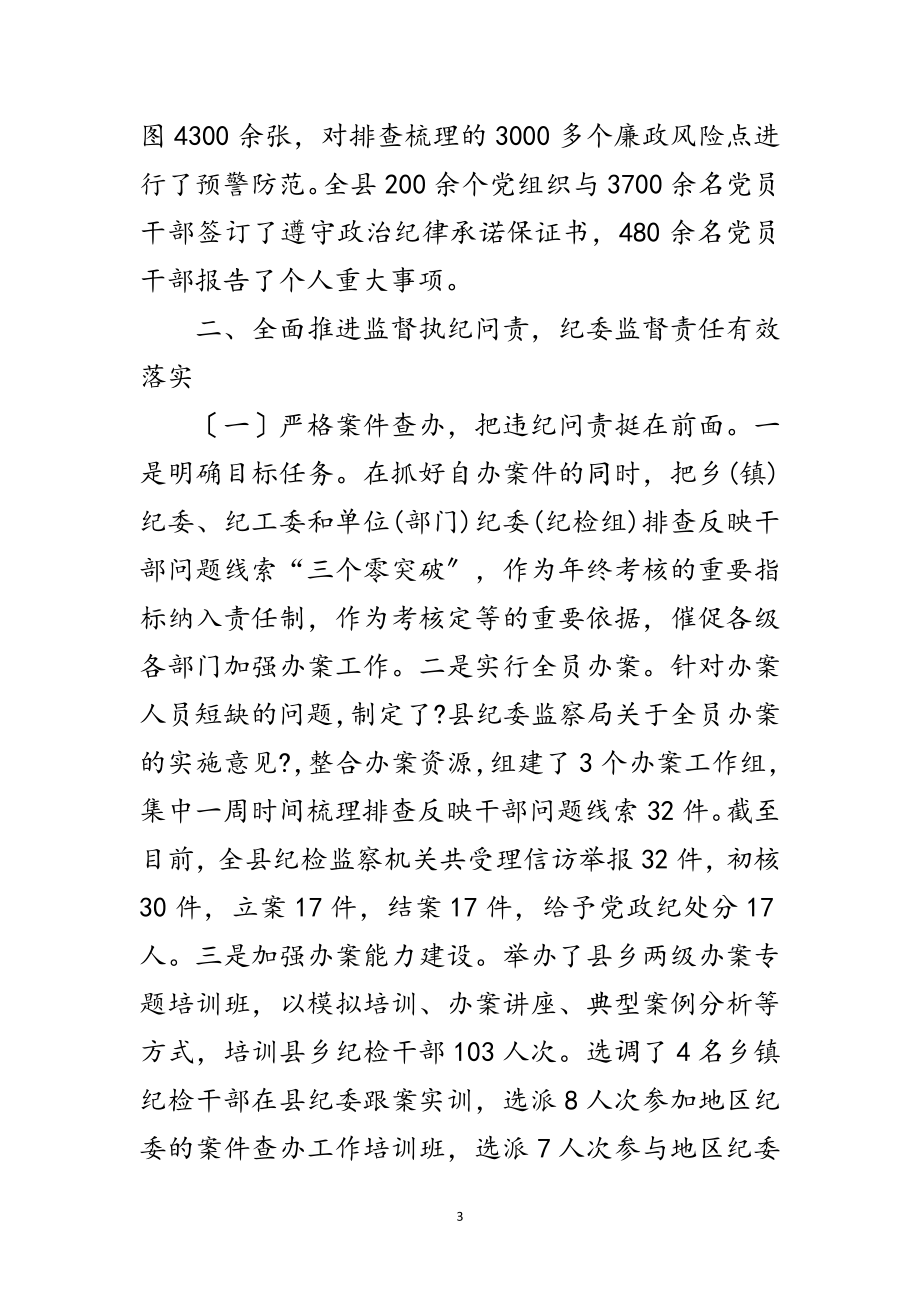 2023年年县党风廉政建设半年工作总结范文.doc_第3页