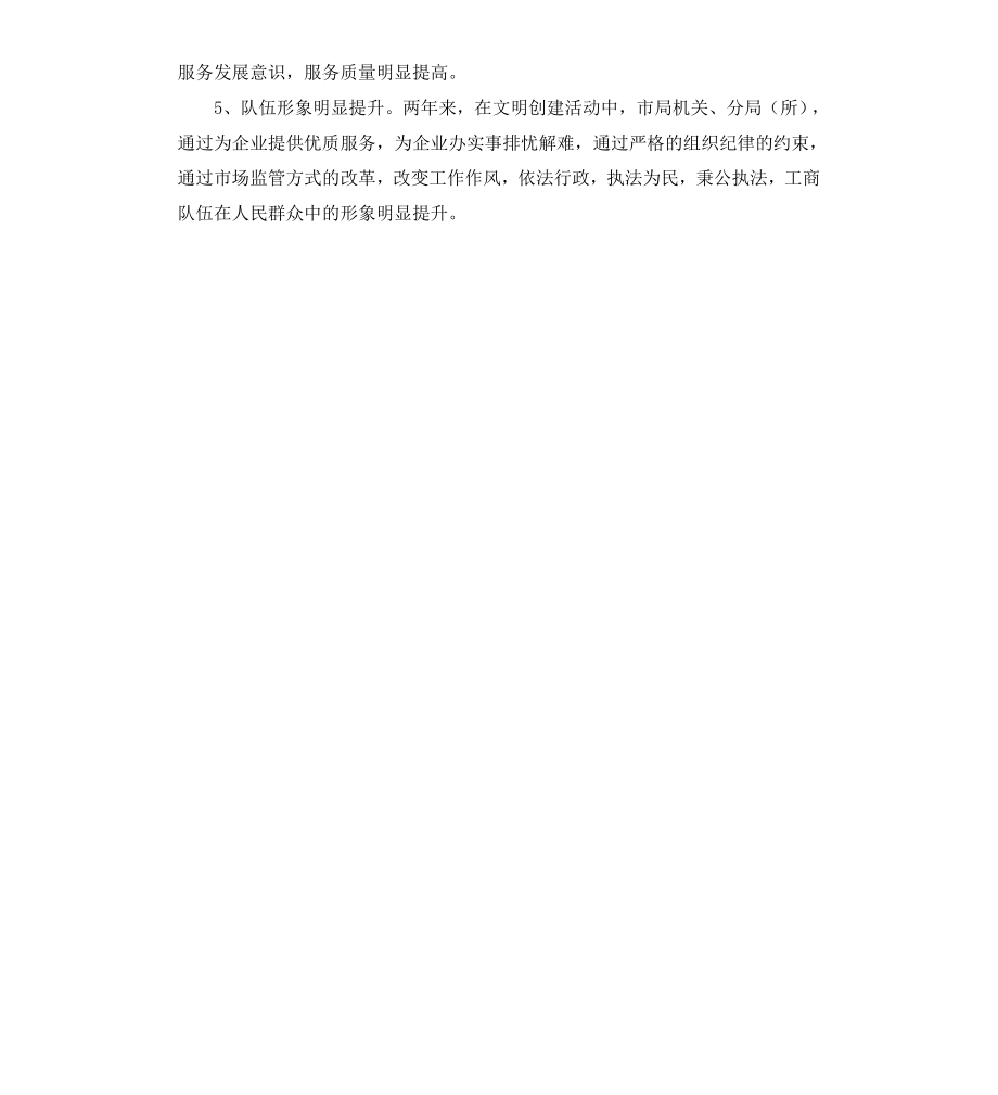 工商局创建文明单位申报材料.docx_第2页