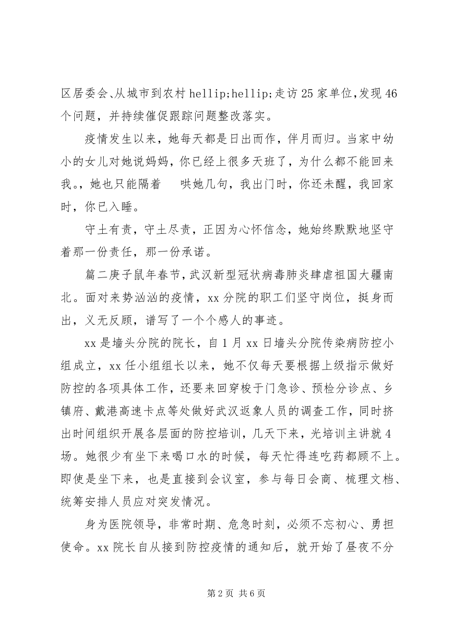 2023年疫情防控事迹材料责任三篇.docx_第2页