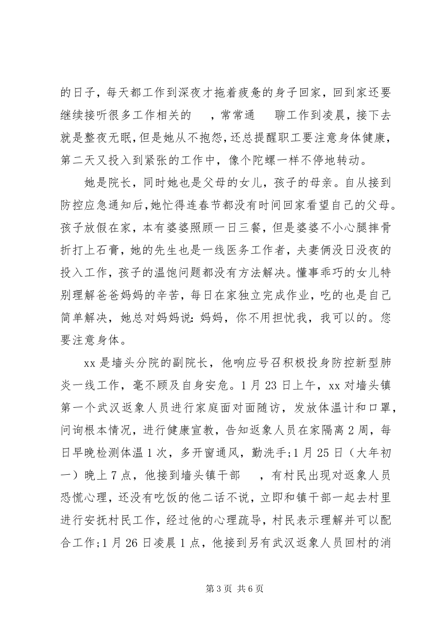 2023年疫情防控事迹材料责任三篇.docx_第3页