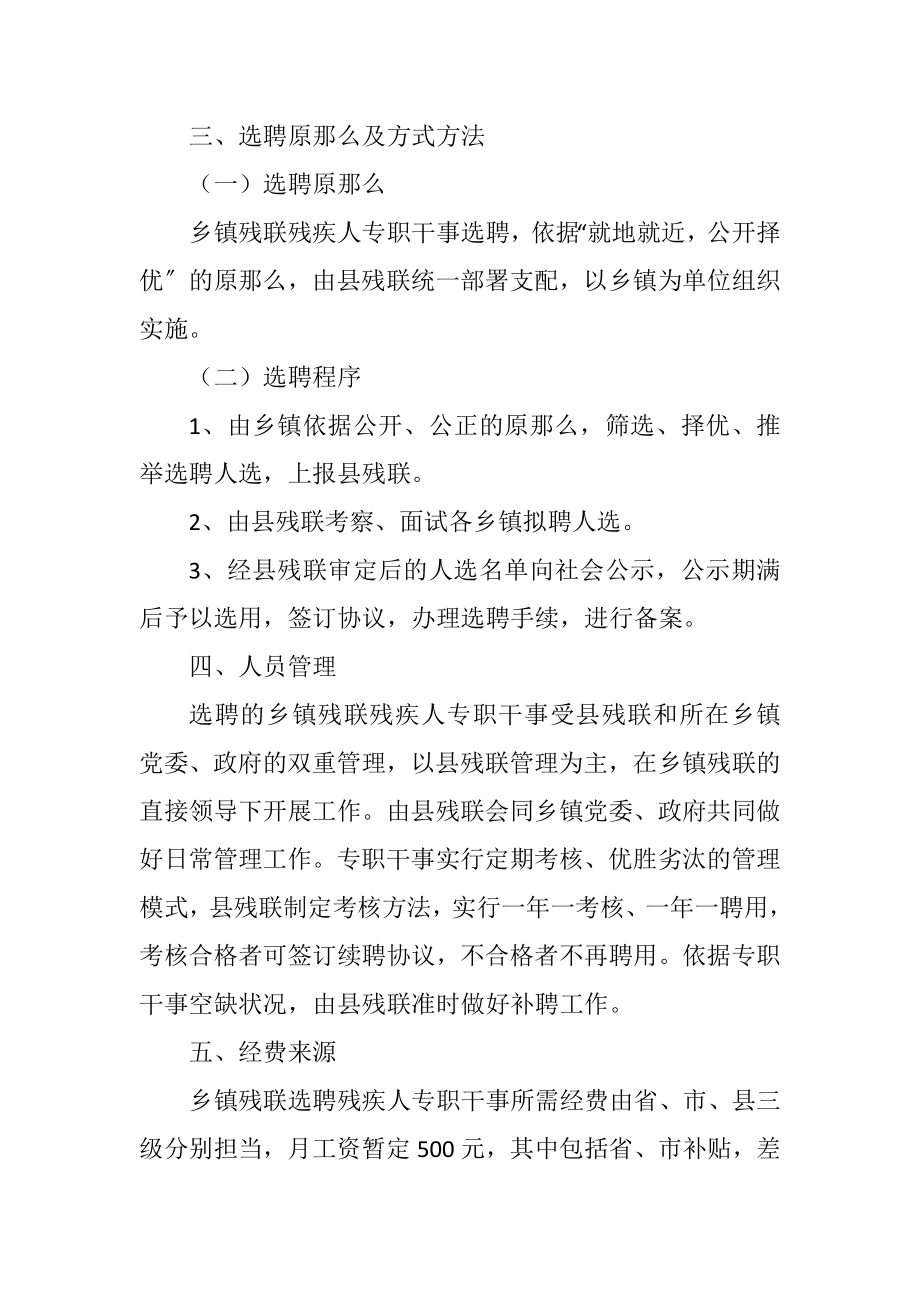 2023年乡镇残联干事选聘制度.docx_第2页