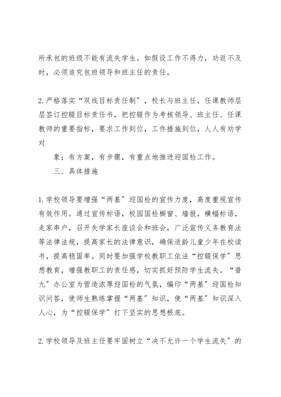 2023年临清县职业中专控辍保学实施方案 .doc_第2页