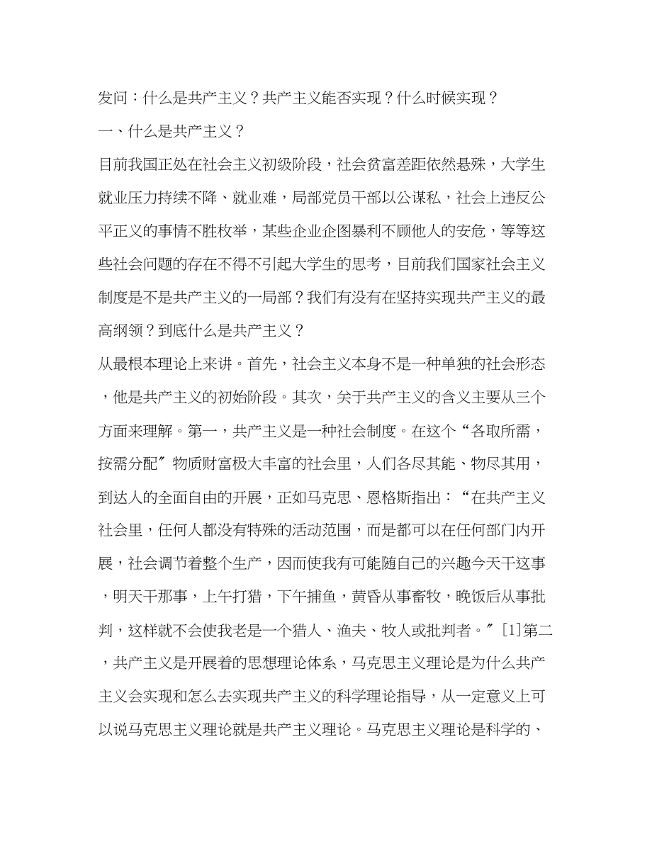 2023年当代大学生共产主义理想信念教育应坚持三个原则.docx_第2页