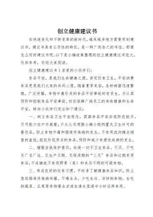 2023年创建健康倡议书.docx