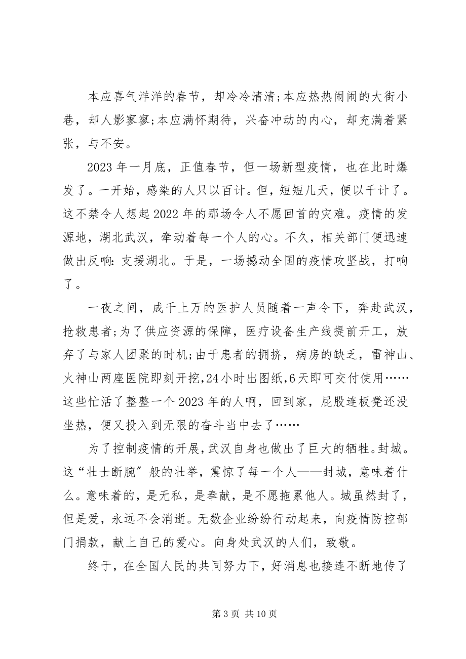 2023年个人抗击疫情心得体会某年.docx_第3页