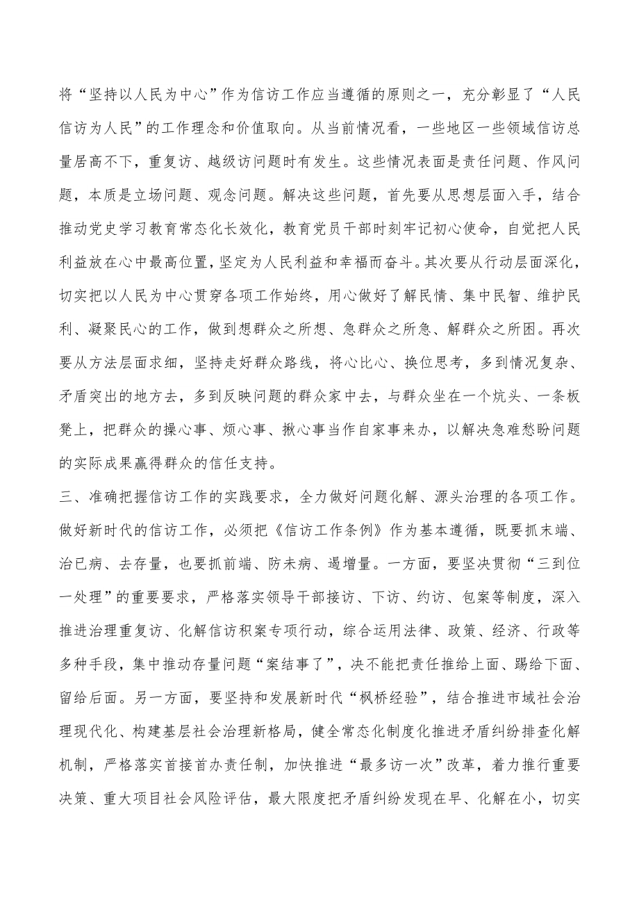 学习贯彻《信访工作条例》心得体会、研讨发言范文.docx_第2页